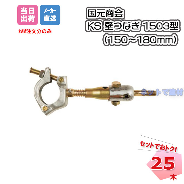 国元商会　壁つなぎ　1503型