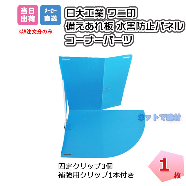 備えあれ板
