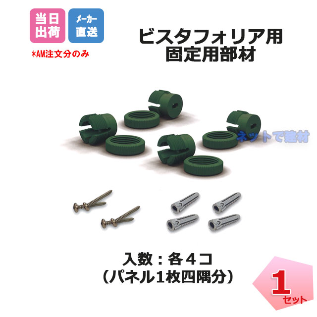 ビスタフォリア