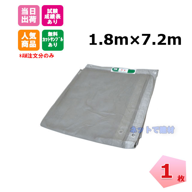 防炎メッシュシート グレー 1.8m×7.2m（450P） 1枚 KMネクスト 141280318