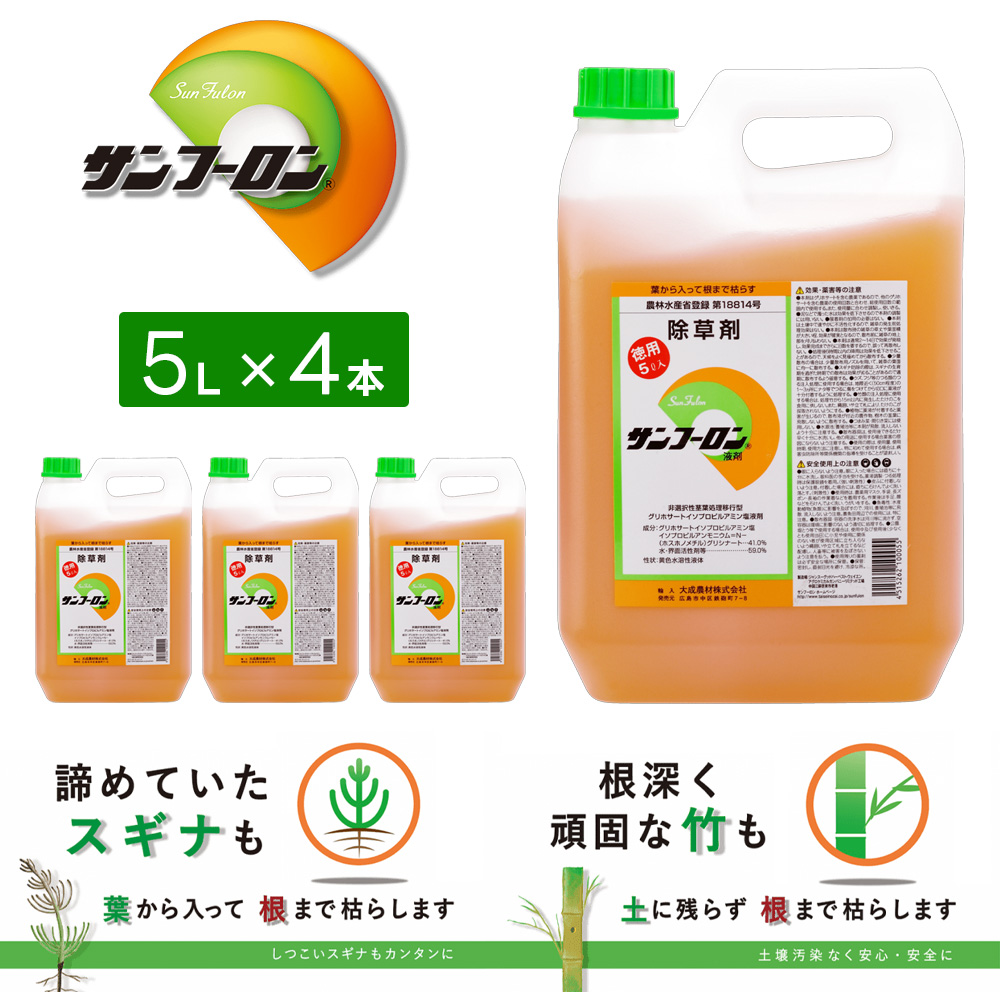 除草剤 サンフーロン液剤