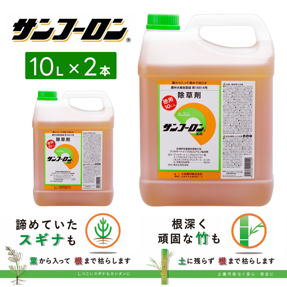 除草剤 サンフーロン液剤
