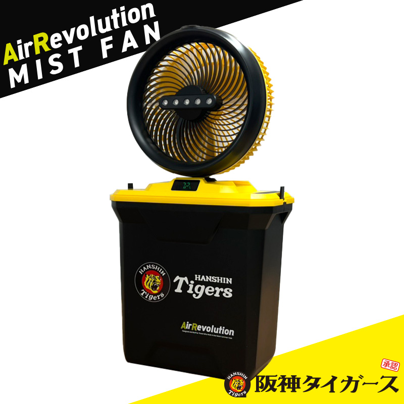 阪神タイガース ミストファン