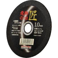 【日本レヂボン】飛騨の匠105　［一般鋼・ステンレス鋼の切断といし］