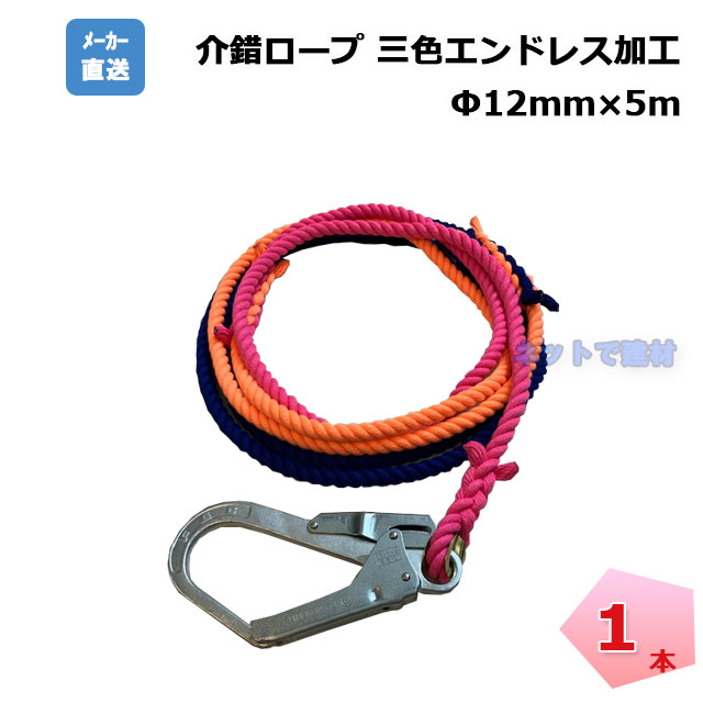 介錯ロープ　３色エンドレス 蛍光