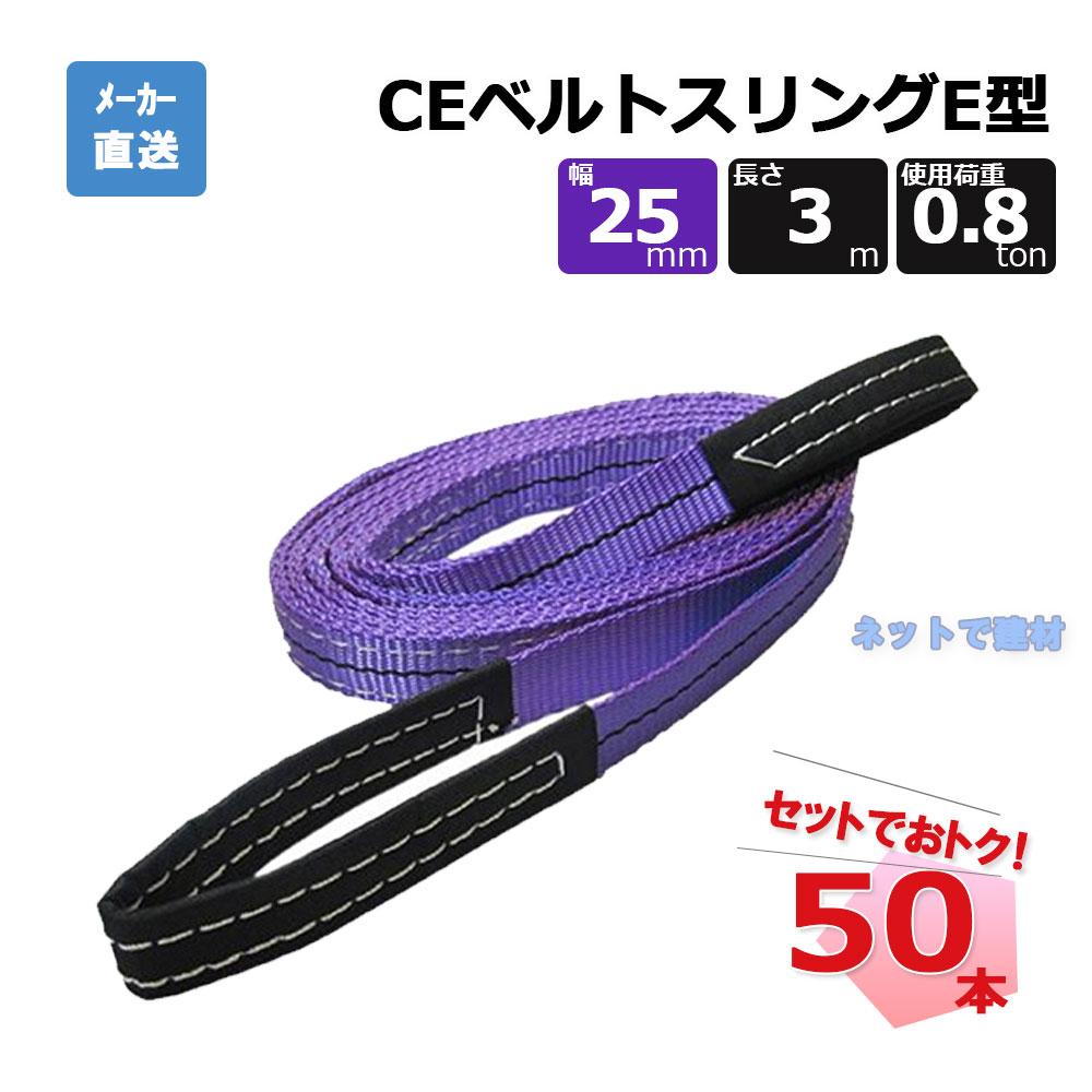 CEベルトスリングE型  65304