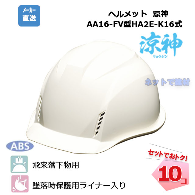 涼神　AA16-FV型HA2E-K16式　電気NG