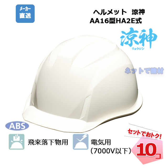 涼神　AA16型HA2E式　電気OK