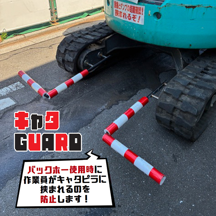 キャタGUARD 2個1セット AR1339 arao アラオ