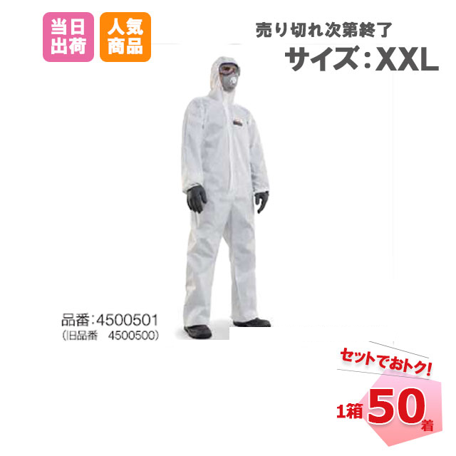 防護服　プラス　50枚 XXLサイズ