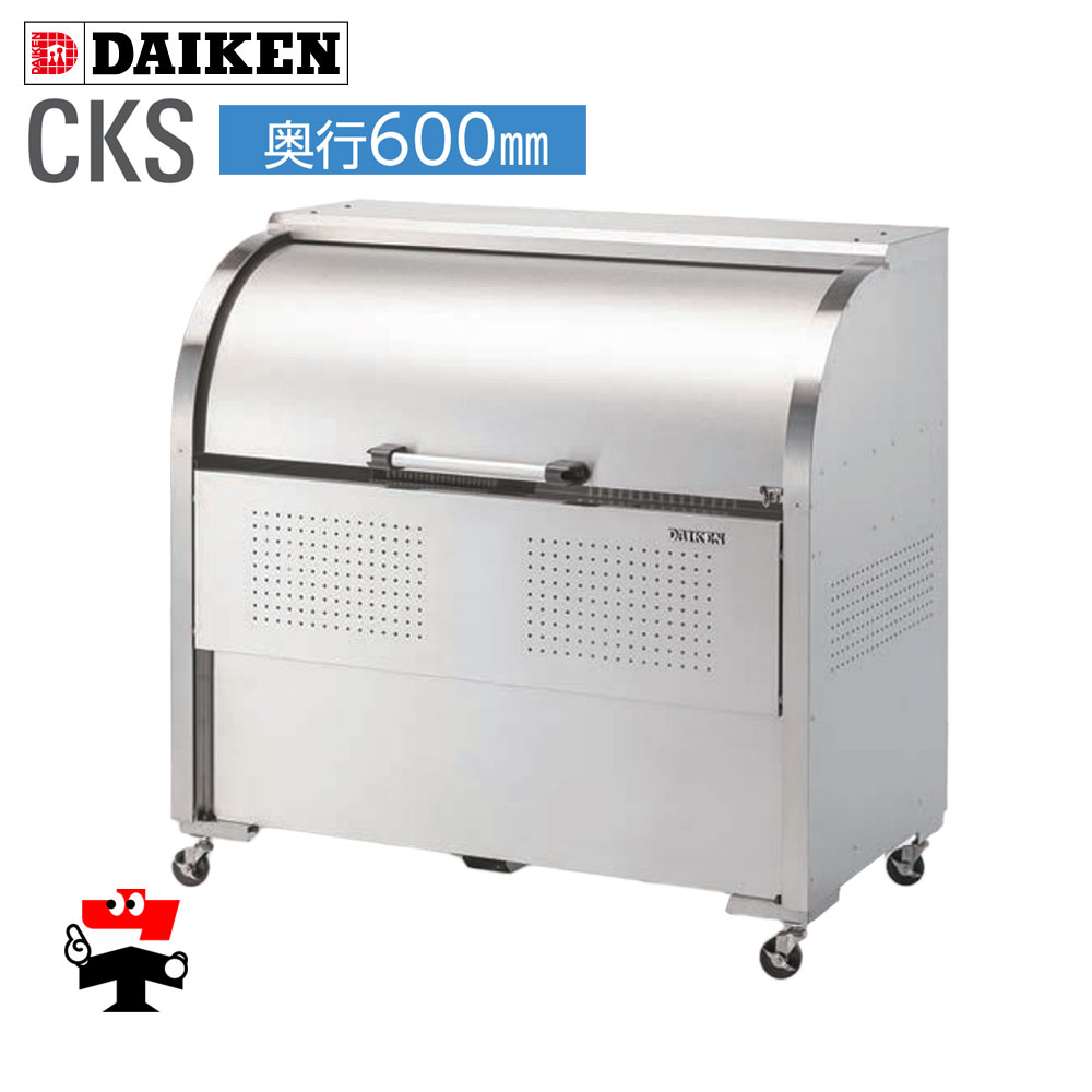 クリーンストッカー CKS 型 CKS-1306 CKS-1606 CKS-1906 奥行