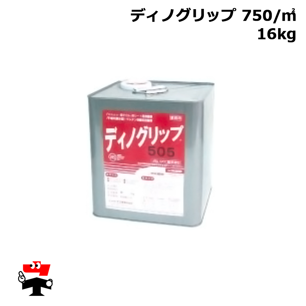 ディノグリップ 750/m2 5kg 1 缶 畑中産業  人工芝 防草シート 施工 オプション品