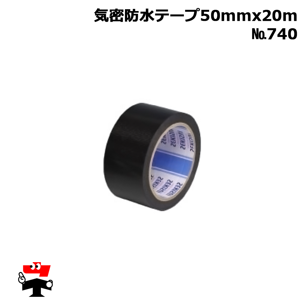 気密防水テープ 50mmx20m No740 1個 畑中産業 人工芝  防草シート 施工 オプション品