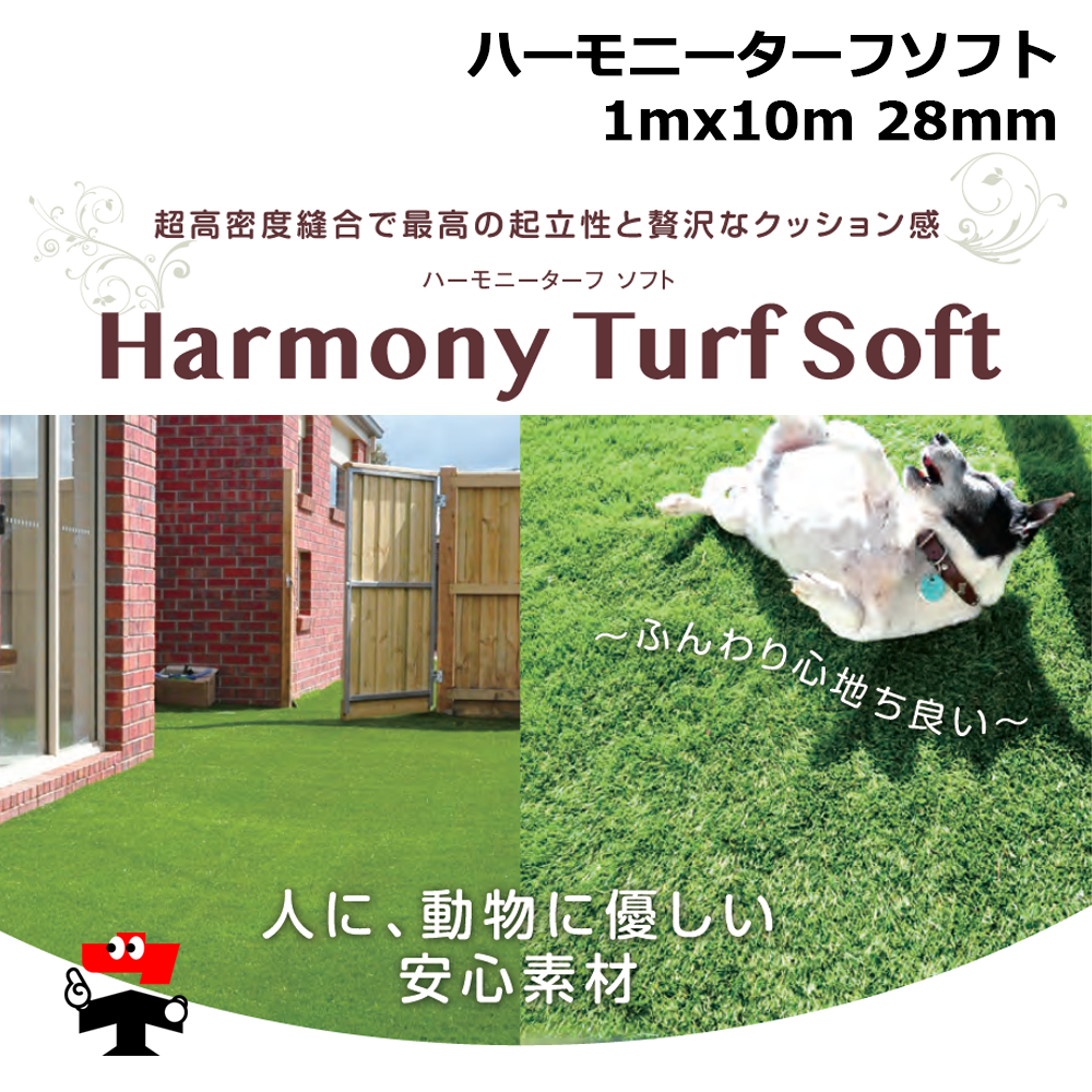 ハーモニーターフ ソフト 1mx10m巻 芝高28mm