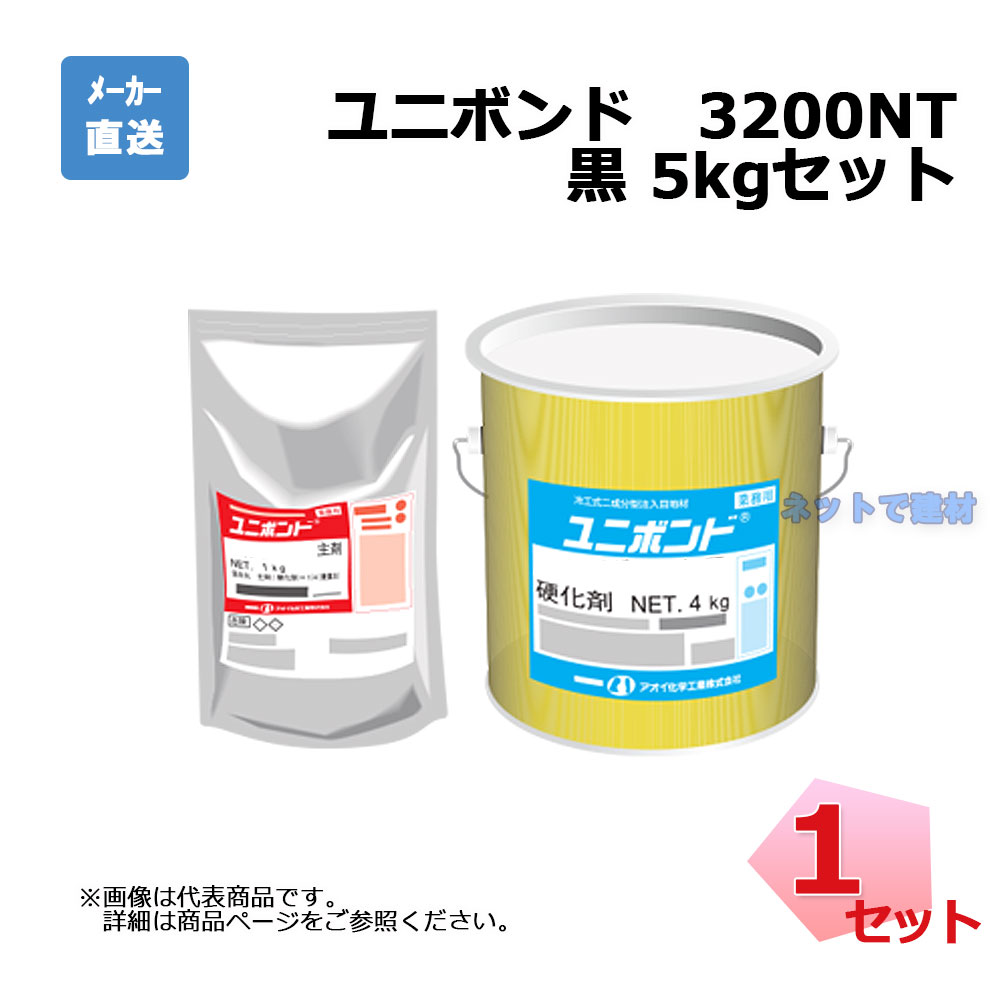aoi-unibond-3200nt-01 ユニﾎﾞﾝﾄﾞ