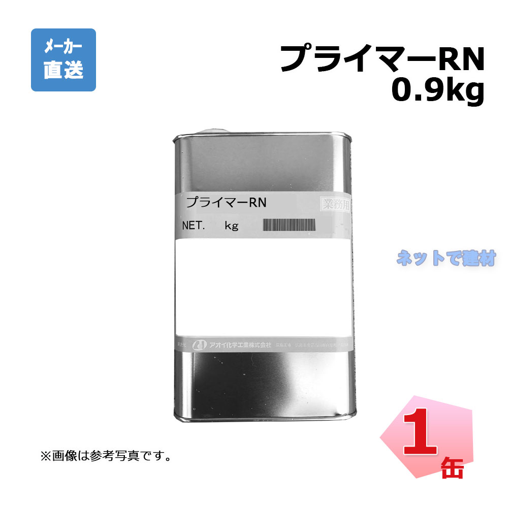 aoi-primer-rn-01　プライマー