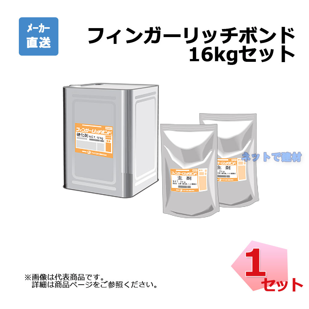 aoi-finger-16kg-01　フィンガーリッチボンド