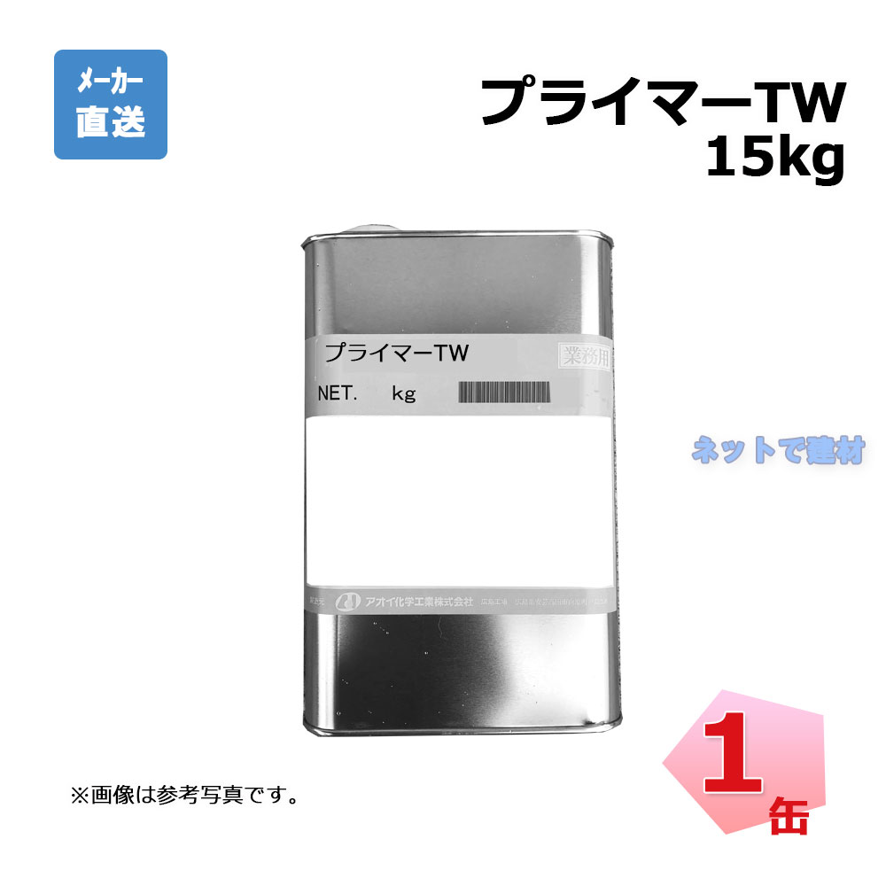 aoi-primer-tw-01　プライマTW
