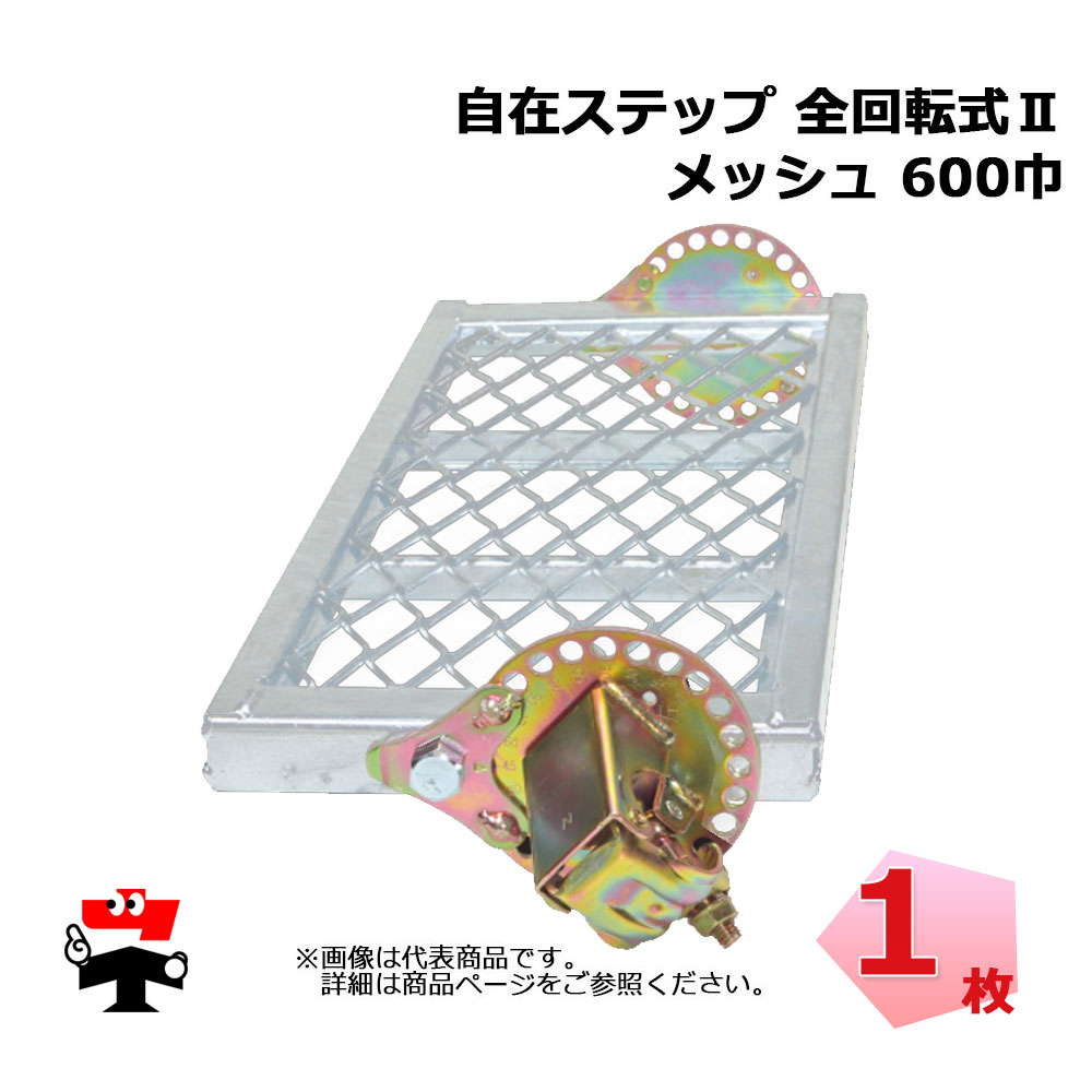 自在ステップ