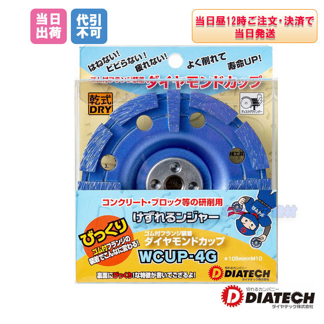 けずるンジャー_wcup