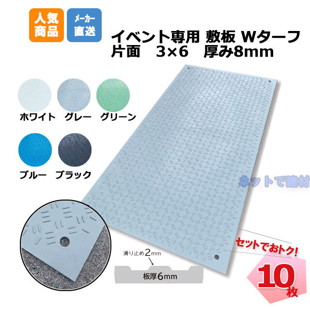 ウッドプラスチック　Wターフ 10枚セット