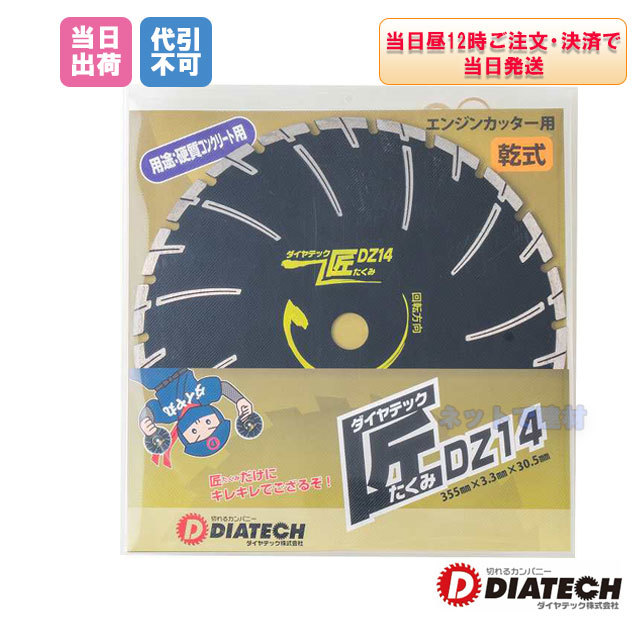 匠_dz14