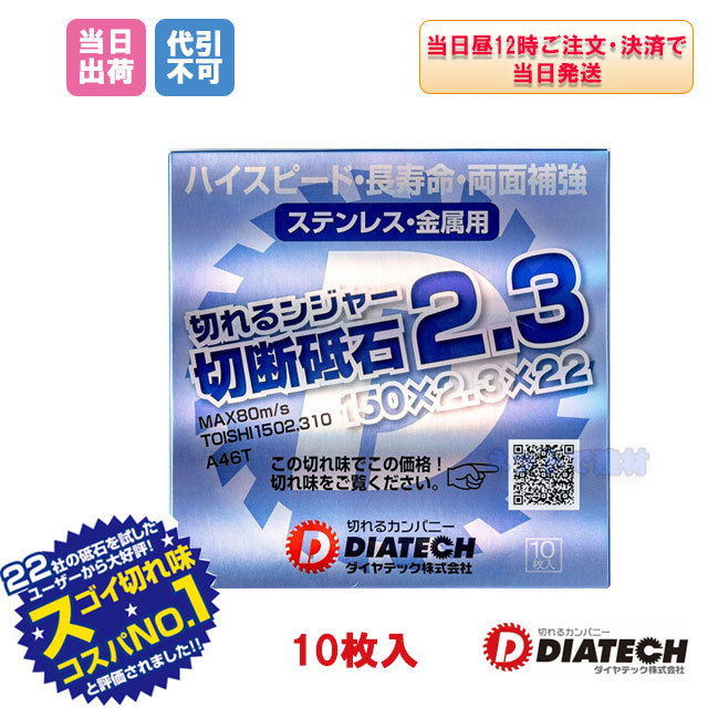 切断砥石_2.3x150