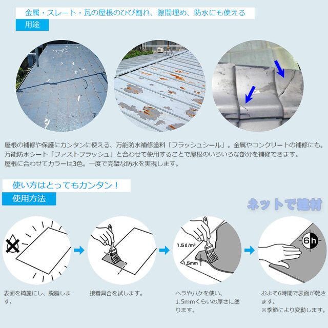 フラッシュシール