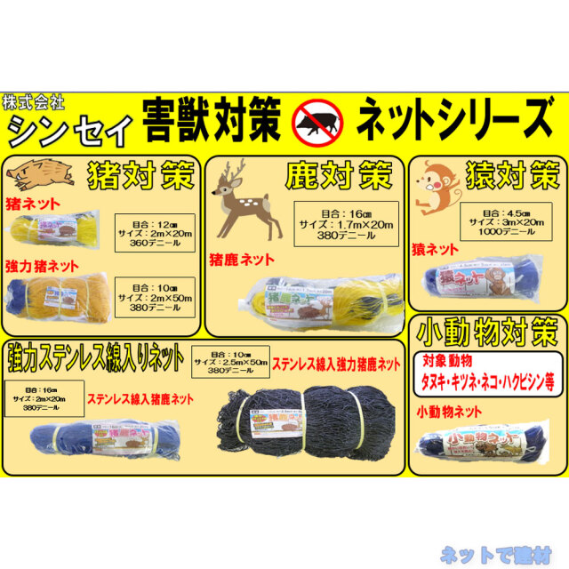 猪ネット 張ロープ付 4枚 セット シンセイ 2m×20ｍ 目合12cm 個人宛配送不可