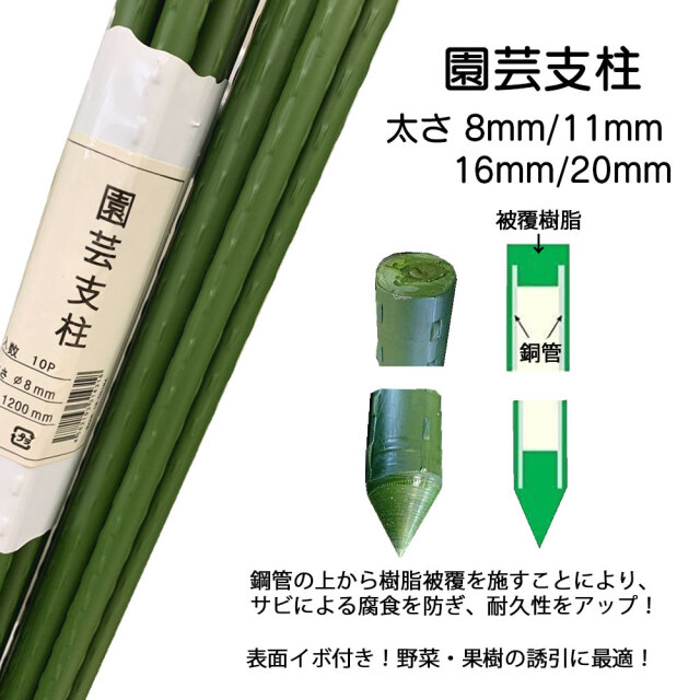 園芸支柱 セット シンセイ