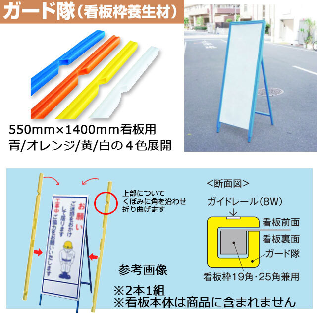 アラオ　ガード隊　550×1400看板用 　商品説明