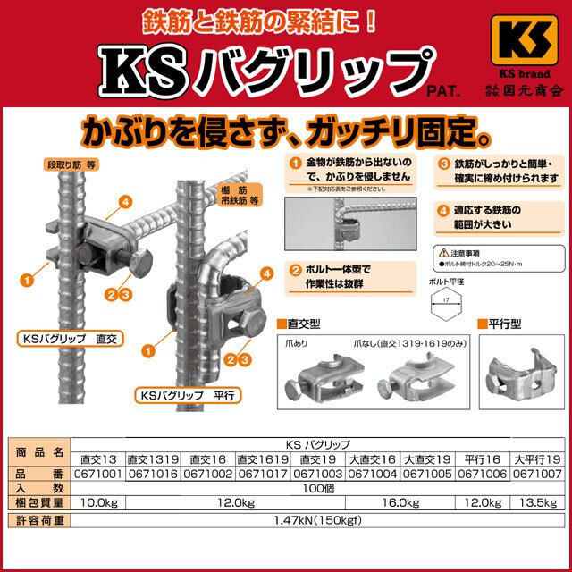 KSバグリップシリーズ 国元商会　商品説明