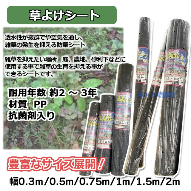 草よけシート商品説明