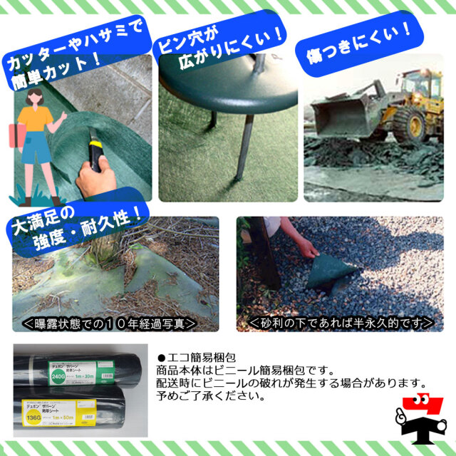 ザバーン防草シート 商品説明用追加画像
