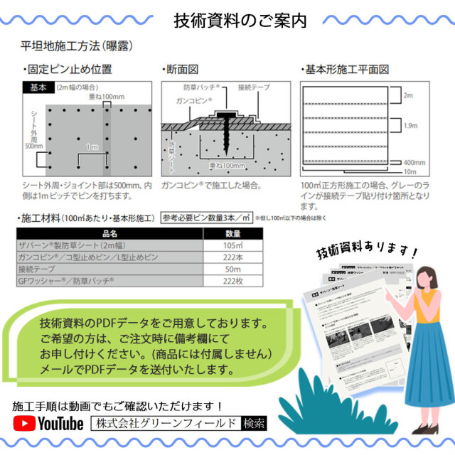 ザバーン防草シート 商品説明用追加画像