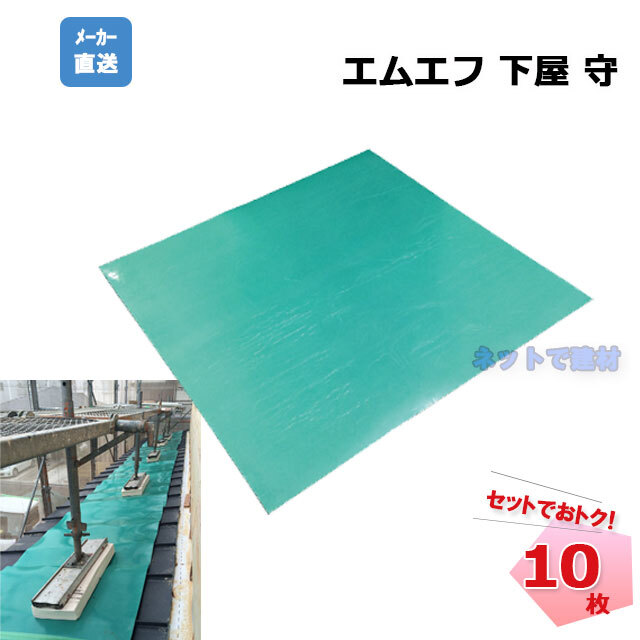 エムエフ　下屋守