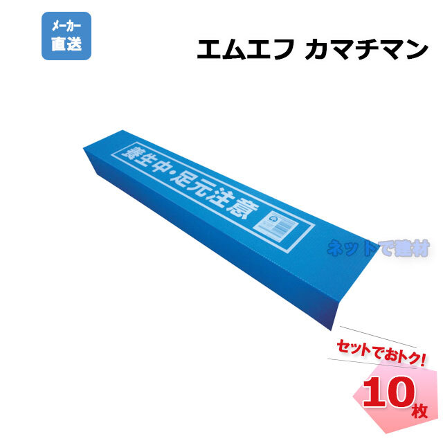 エムエフ　カマチマン