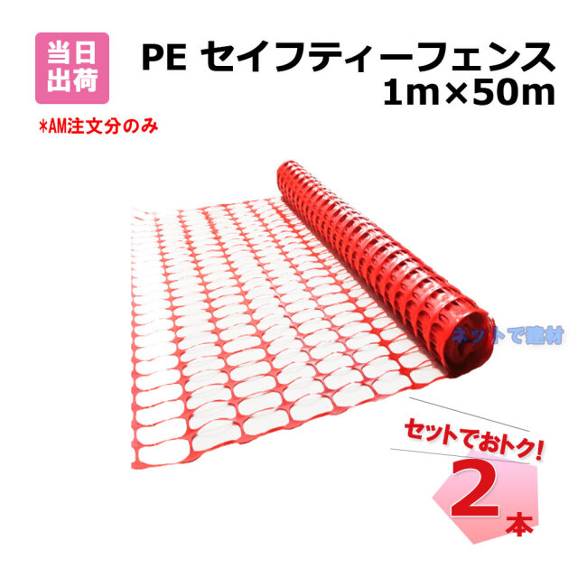 楽天市場】セーフティーフェンス オレンジ 1m×50m 仮設