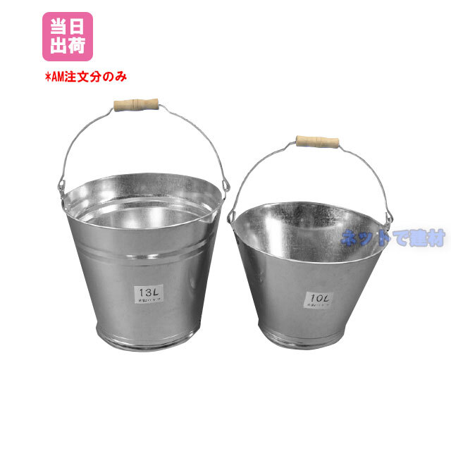 ブリキバケツ 13L 5個 亜鉛鉄板製 ネットで建材！