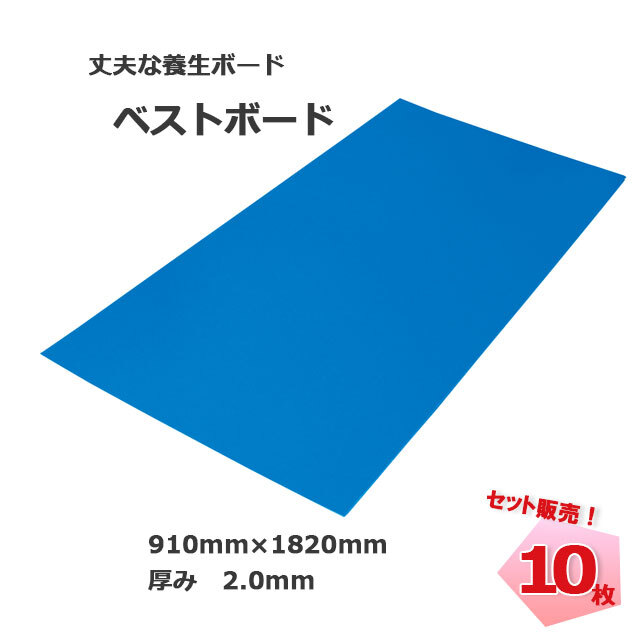 養生材 ベストボード 2.0mm 910mm×1820mm 30枚セット エムエフ