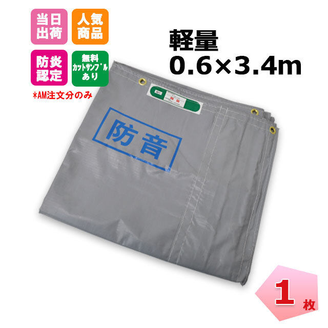 防音シート 軽量 t0.4mm 0.6m×3.4m 1枚 KMネクスト 
