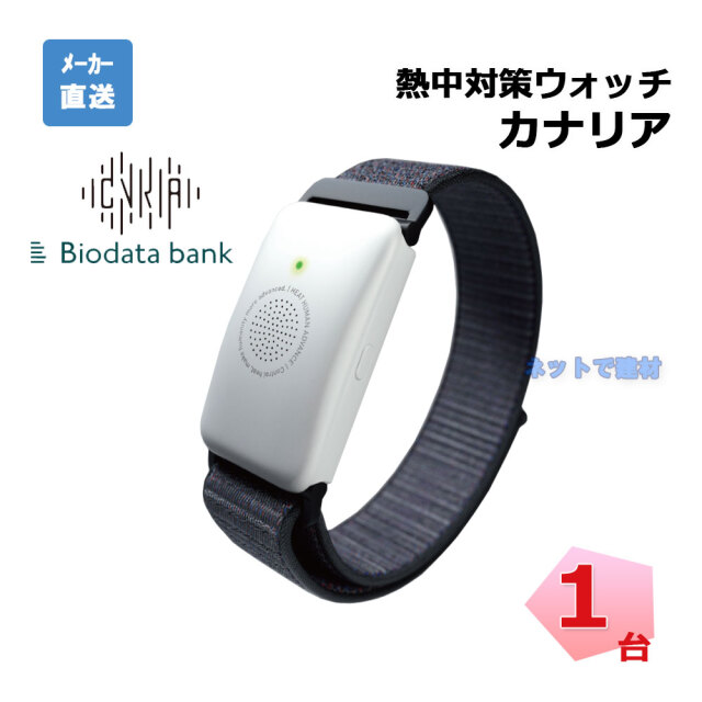 熱中症対策ウォッチ カナリアplus2個セット 楽天市場】【楽天1位！即納対応】【 2025年 最新モデル