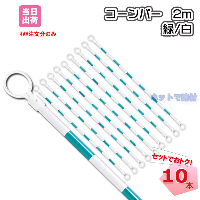 211280020-10 コーンバー