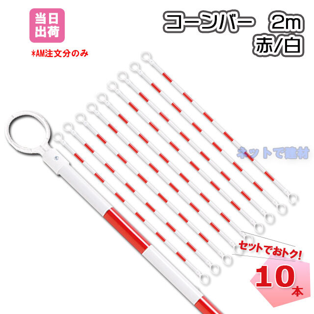 211280040-10 コーンバー