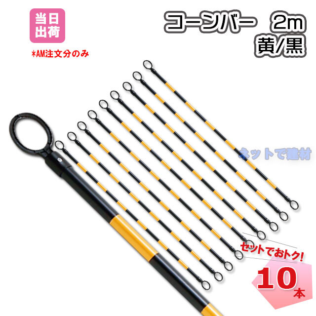 211280010-10　コーンバー