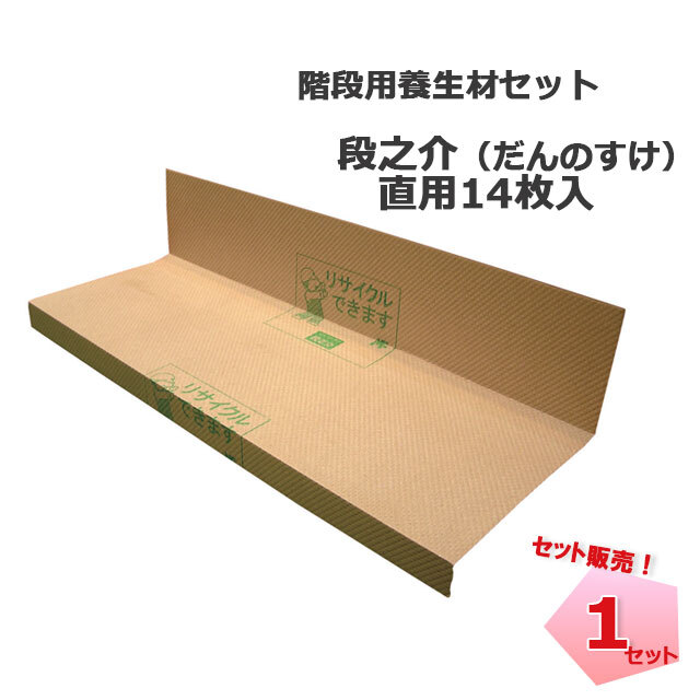 エムエフ　階段養生材