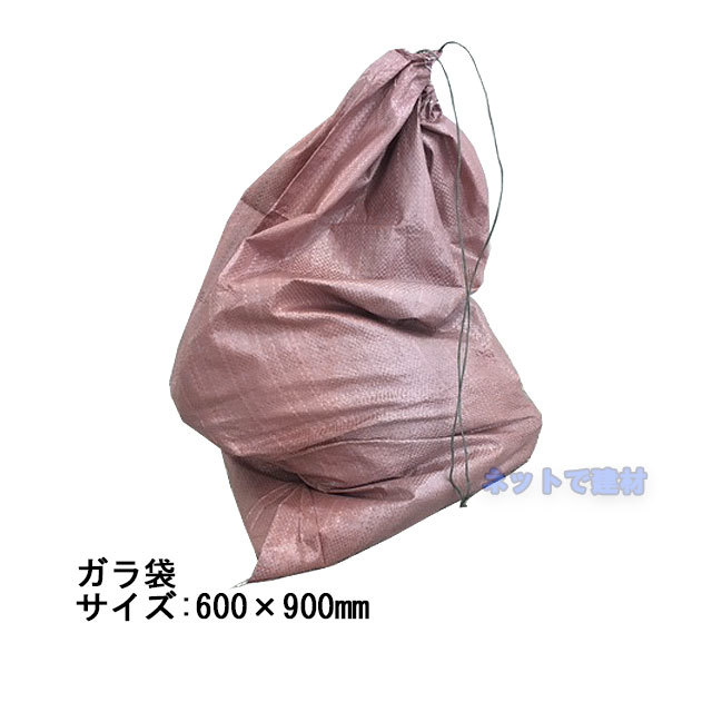 ガラ袋