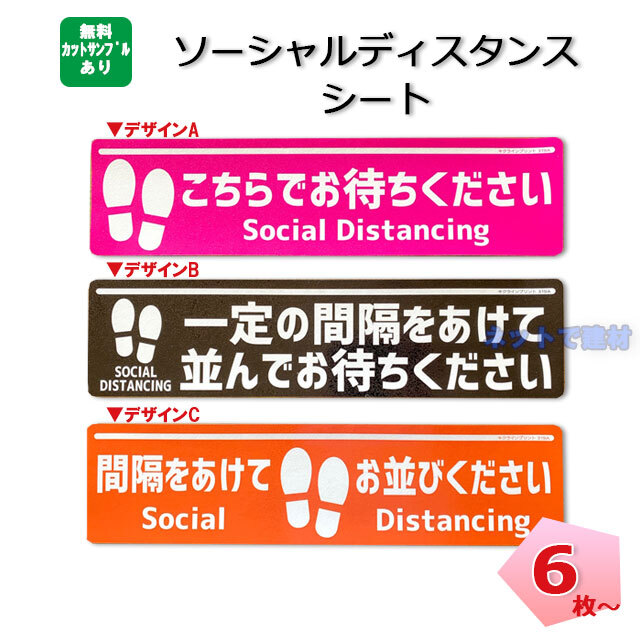 ソーシャルディスタンスシート