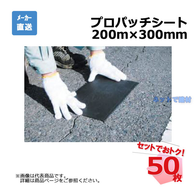 aoi-propatch-200mm-01 プロパッチ