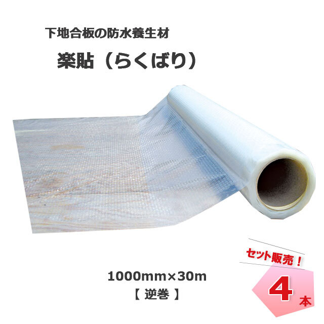 エムエフ　楽貼　逆巻